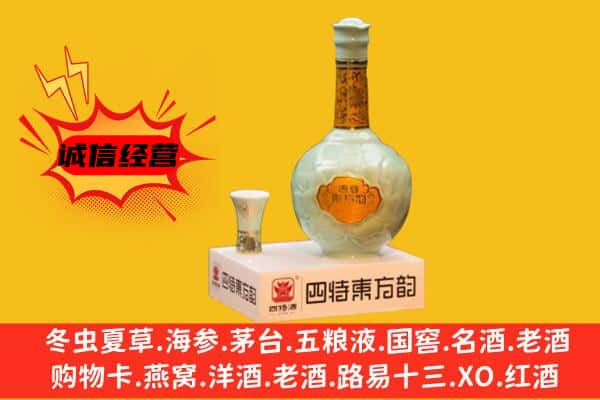 安顺西秀区上门回收四特酒价格