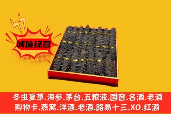 安顺西秀区回收海参