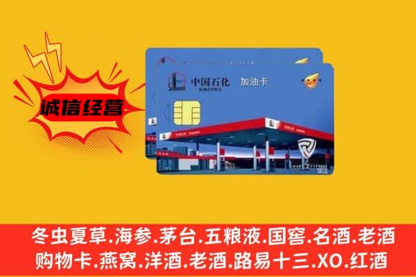 安顺西秀区回收加油卡