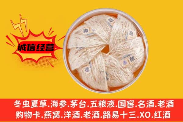 安顺西秀区回收燕窝