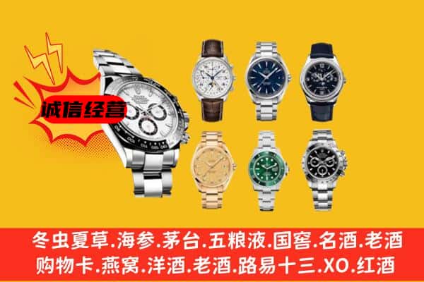 安顺西秀区回收名表